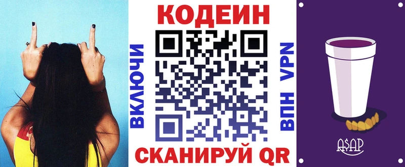 Кодеин напиток Lean (лин) Цимлянск